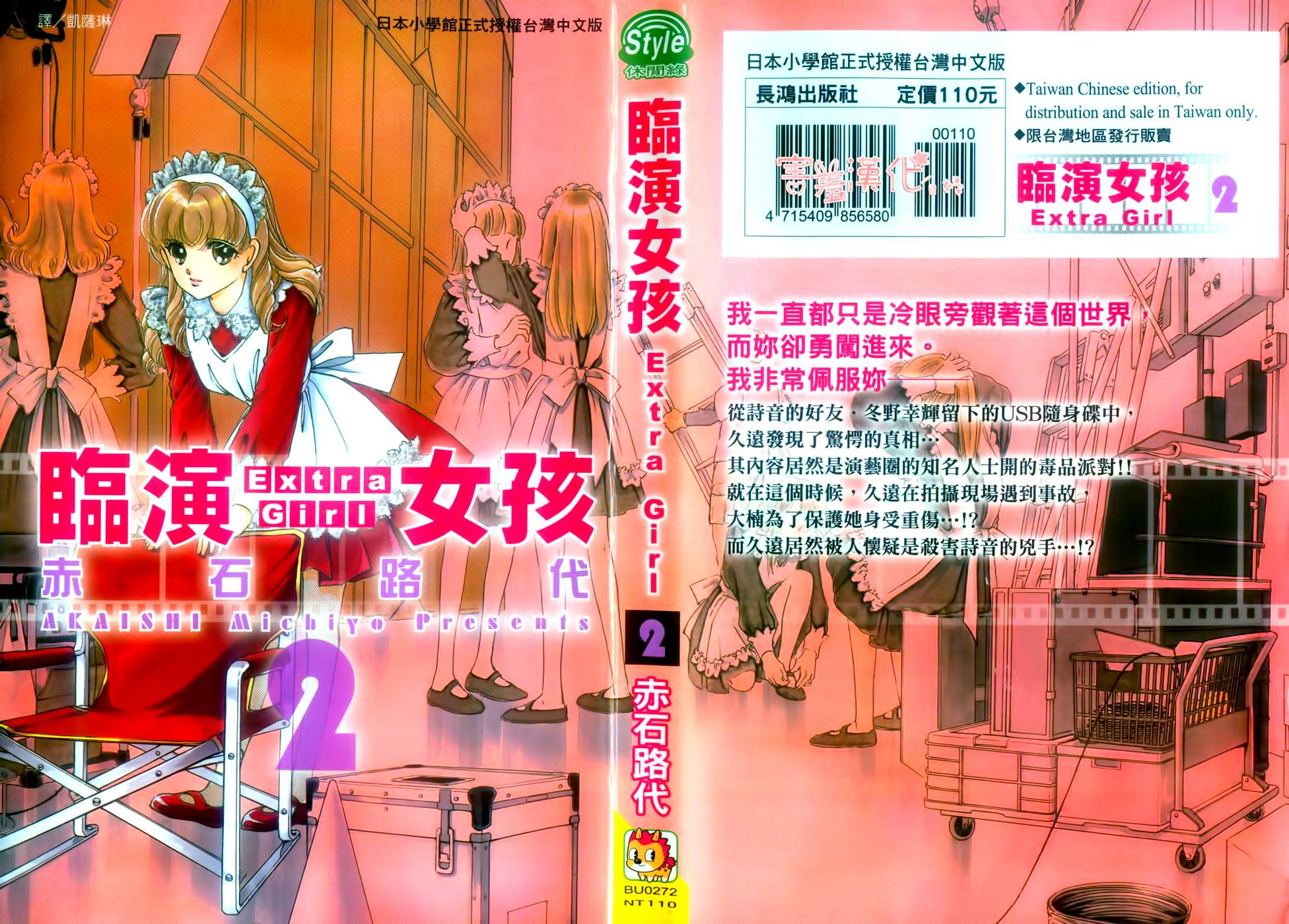 临演女孩 第5话 第0页