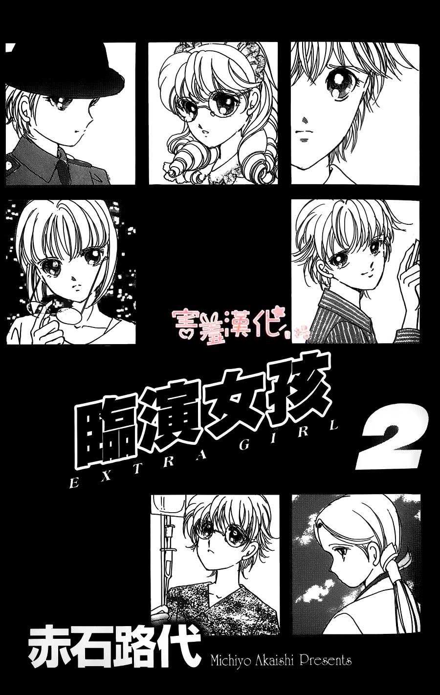 临演女孩 第5话 第2页