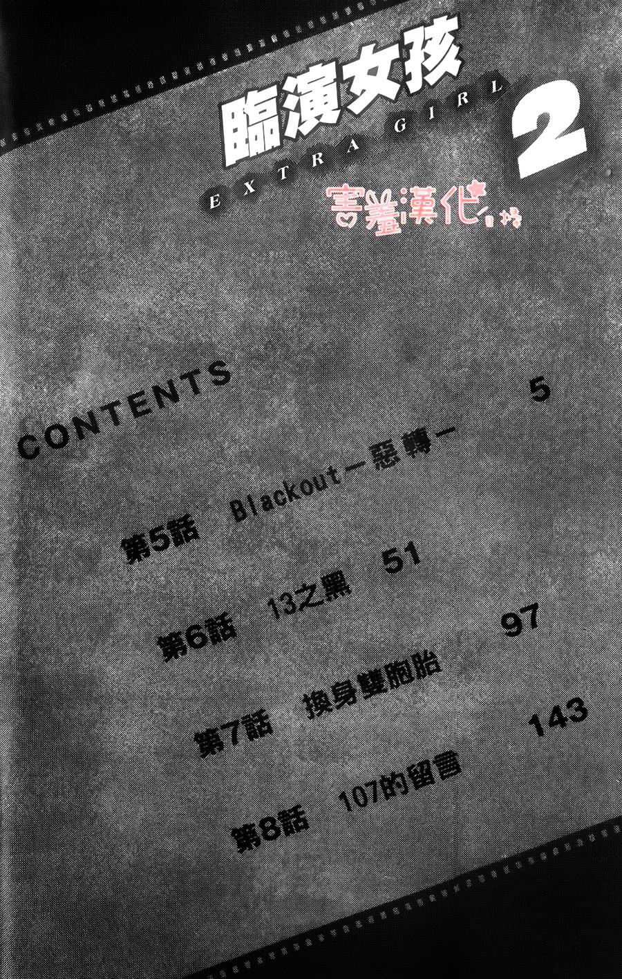 临演女孩 第5话 第3页