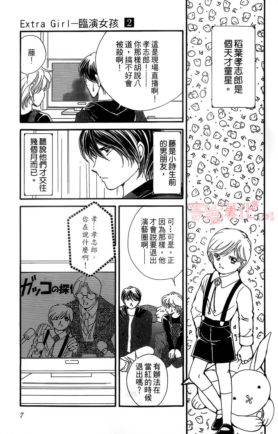 临演女孩 第5话 第6页