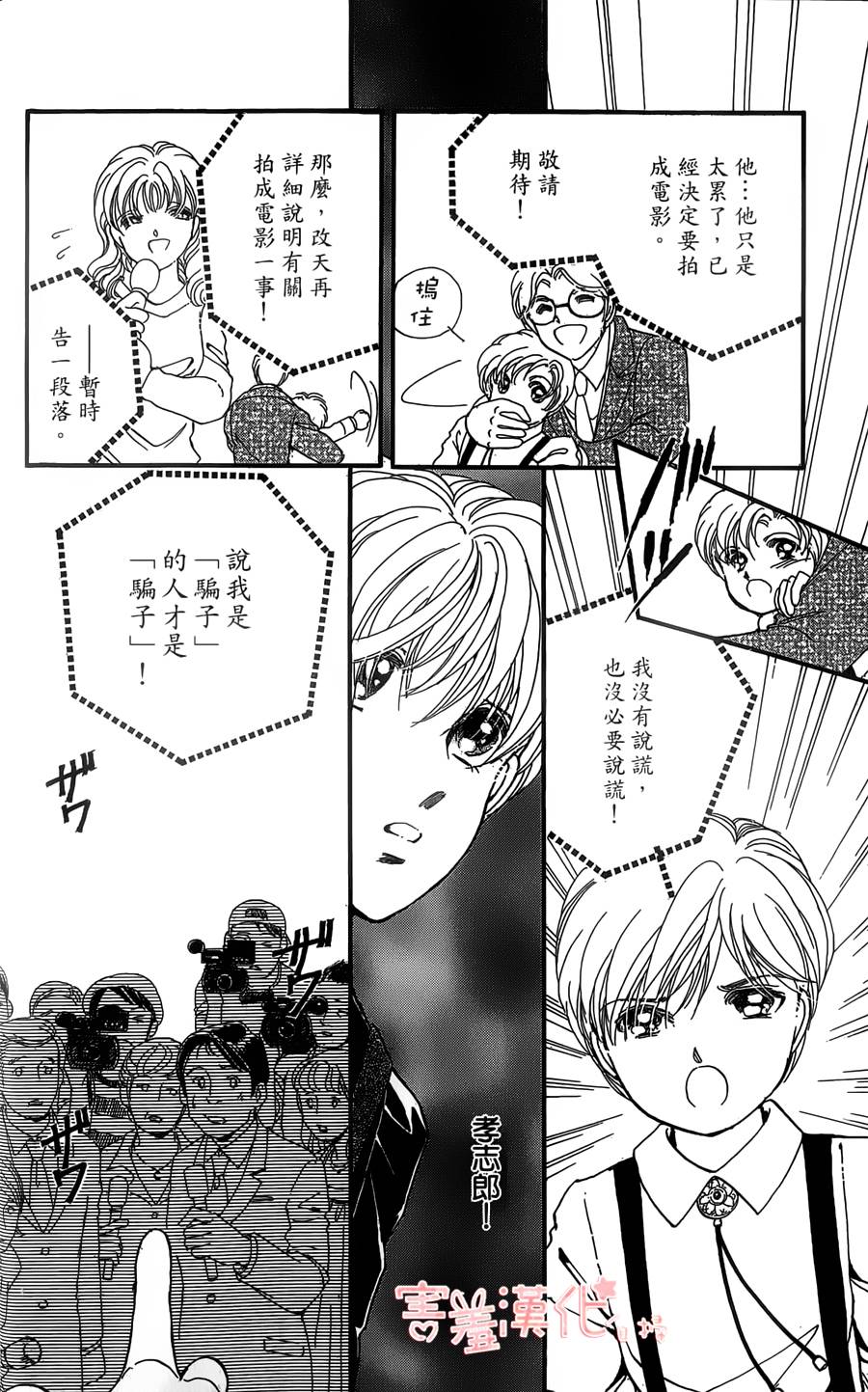 临演女孩 第5话 第7页