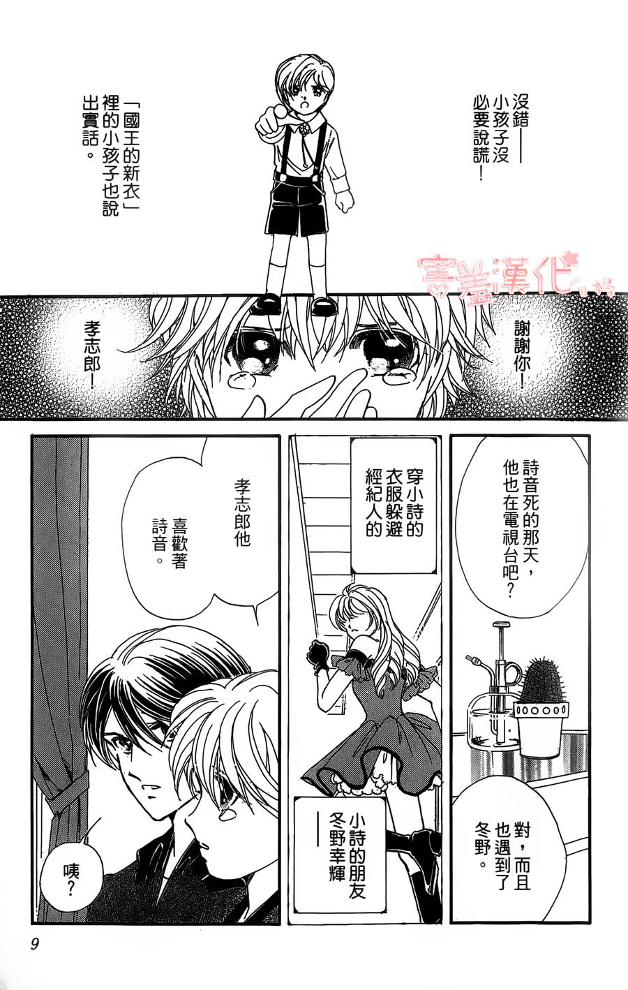 临演女孩 第5话 第8页