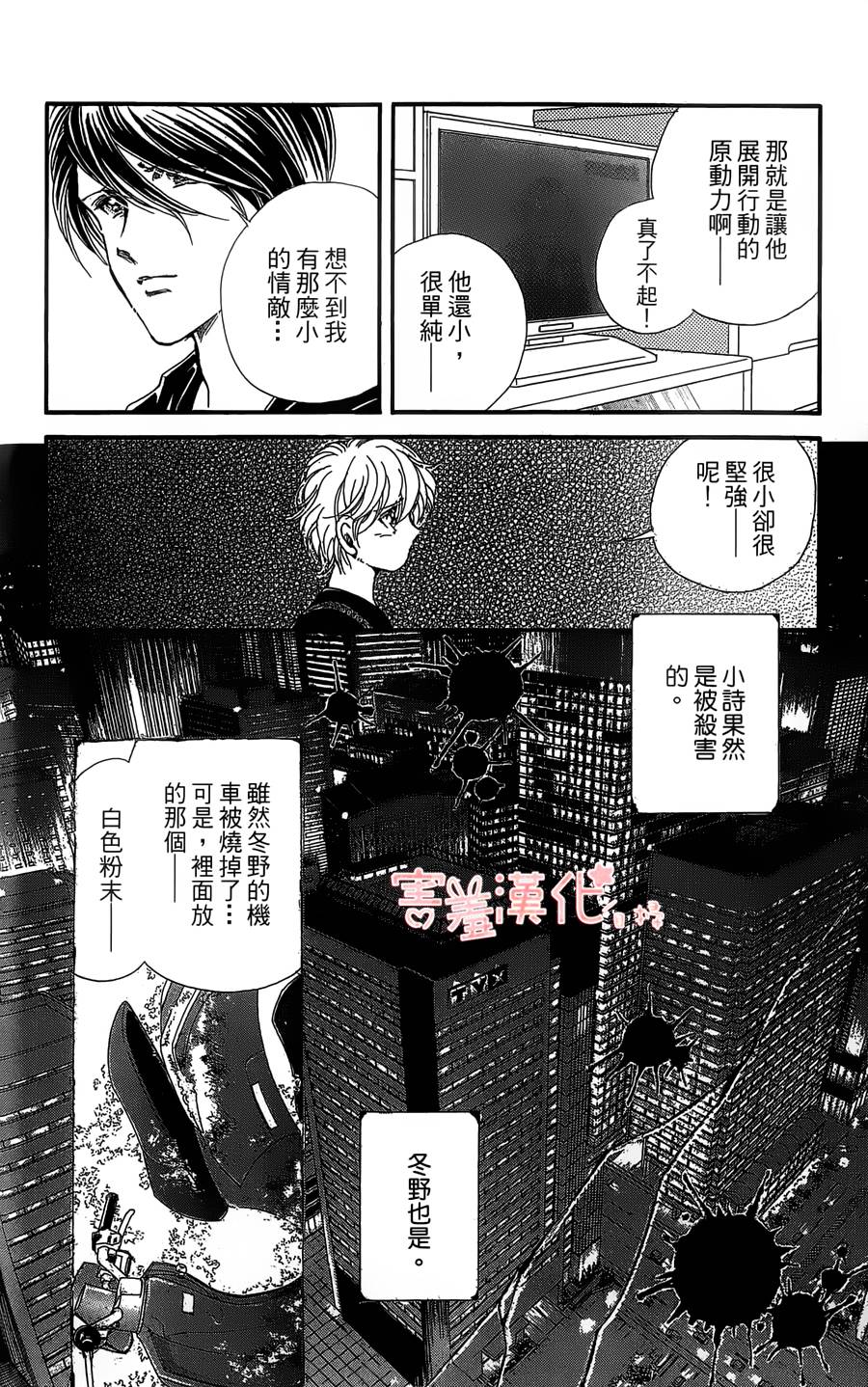 临演女孩 第5话 第9页