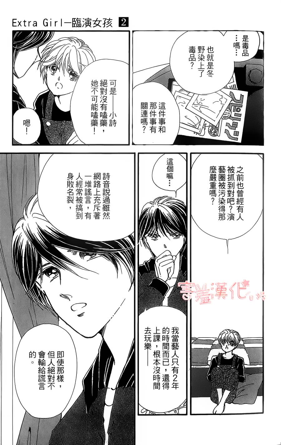 临演女孩 第5话 第10页