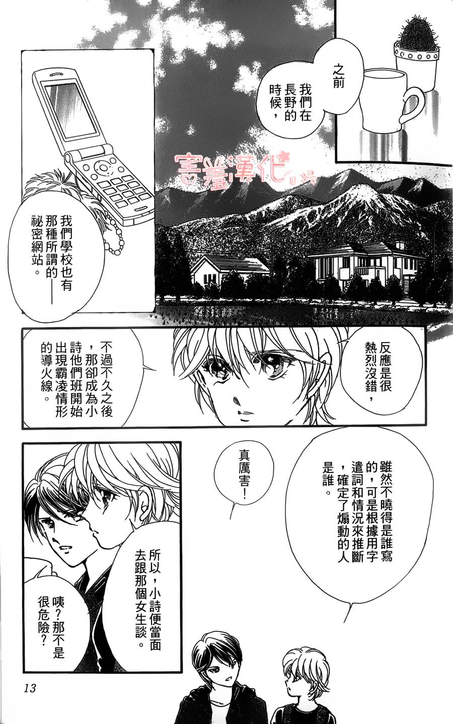 临演女孩 第5话 第12页