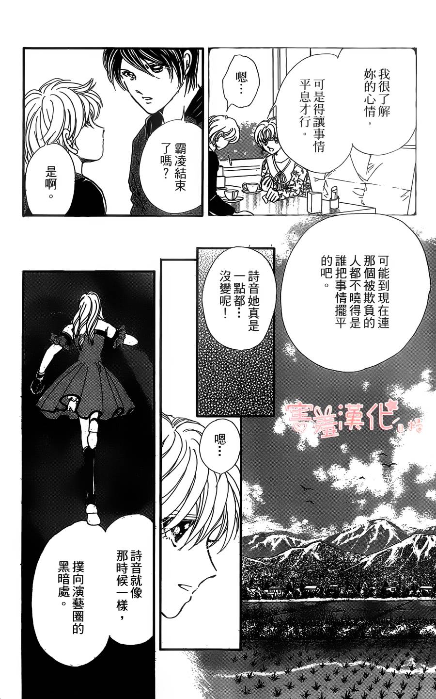 临演女孩 第5话 第13页