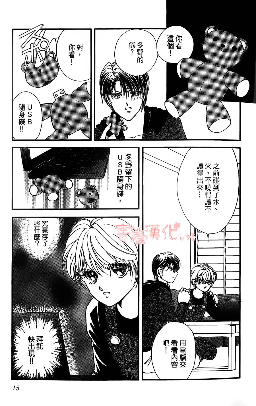 临演女孩 第5话 第14页