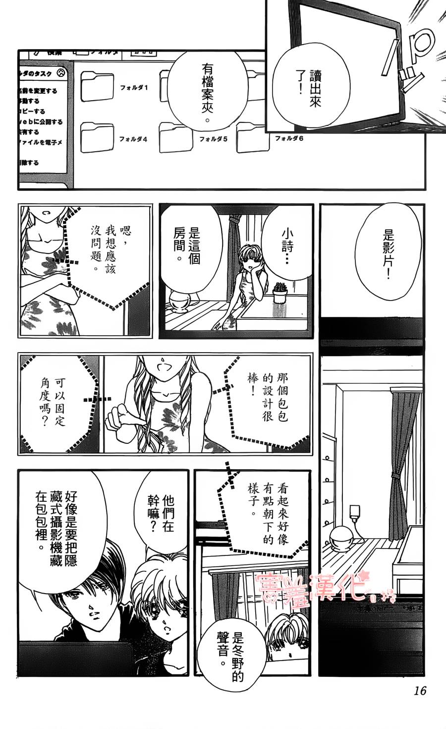 临演女孩 第5话 第15页