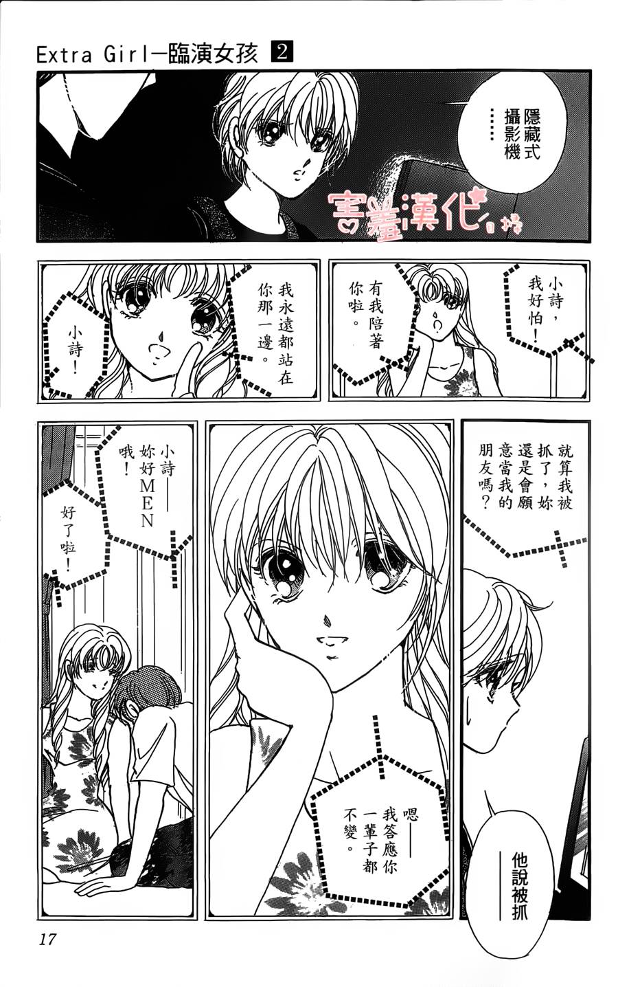 临演女孩 第5话 第16页