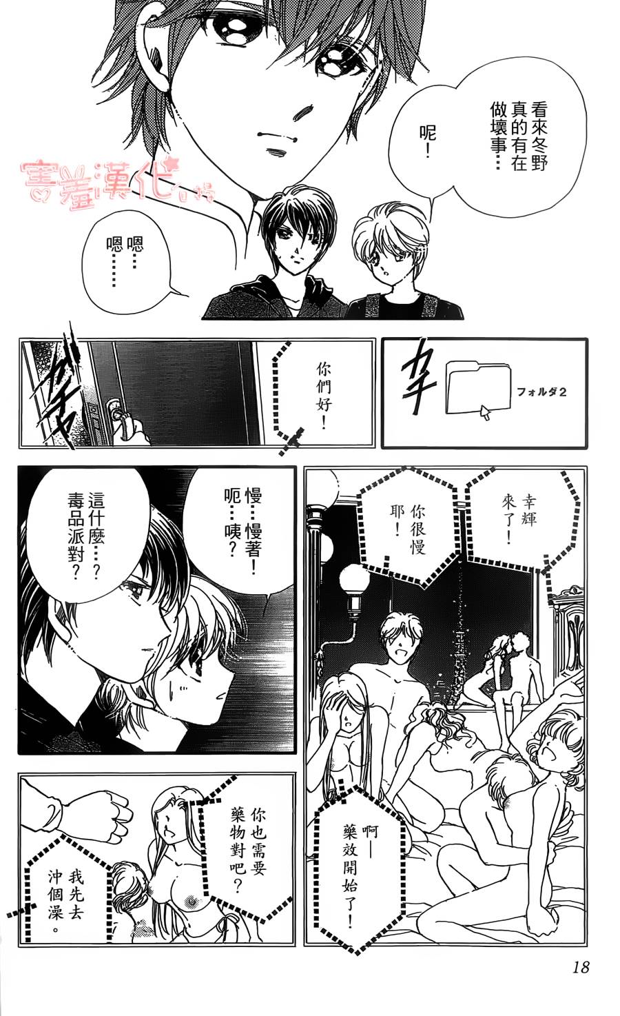 临演女孩 第5话 第17页