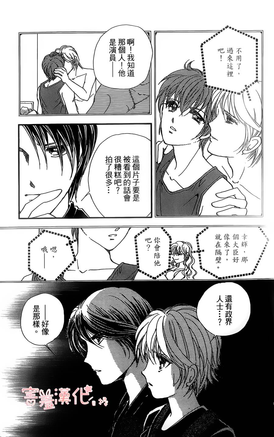 临演女孩 第5话 第18页