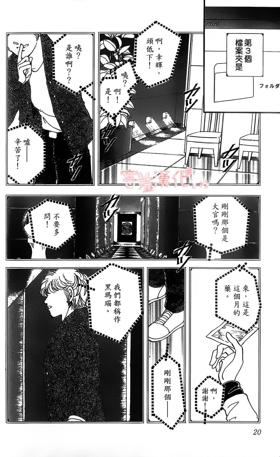 临演女孩 第5话 第20页