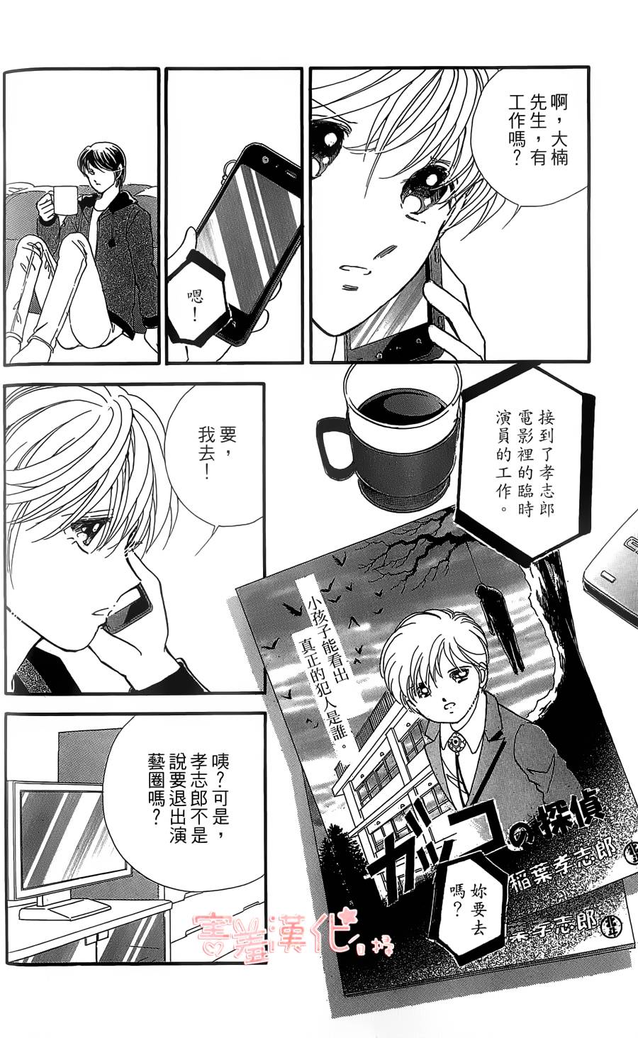 临演女孩 第5话 第21页