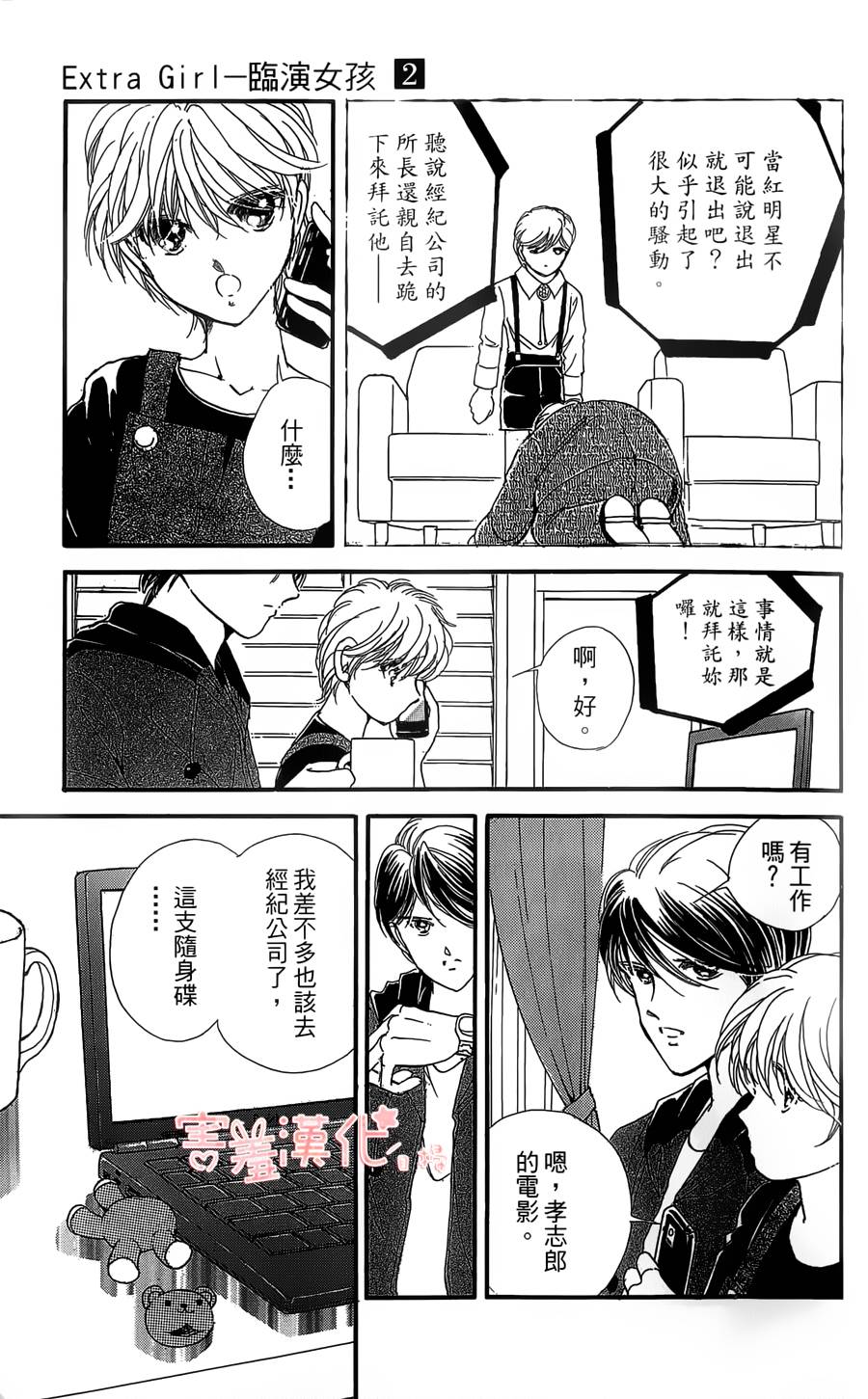 临演女孩 第5话 第22页