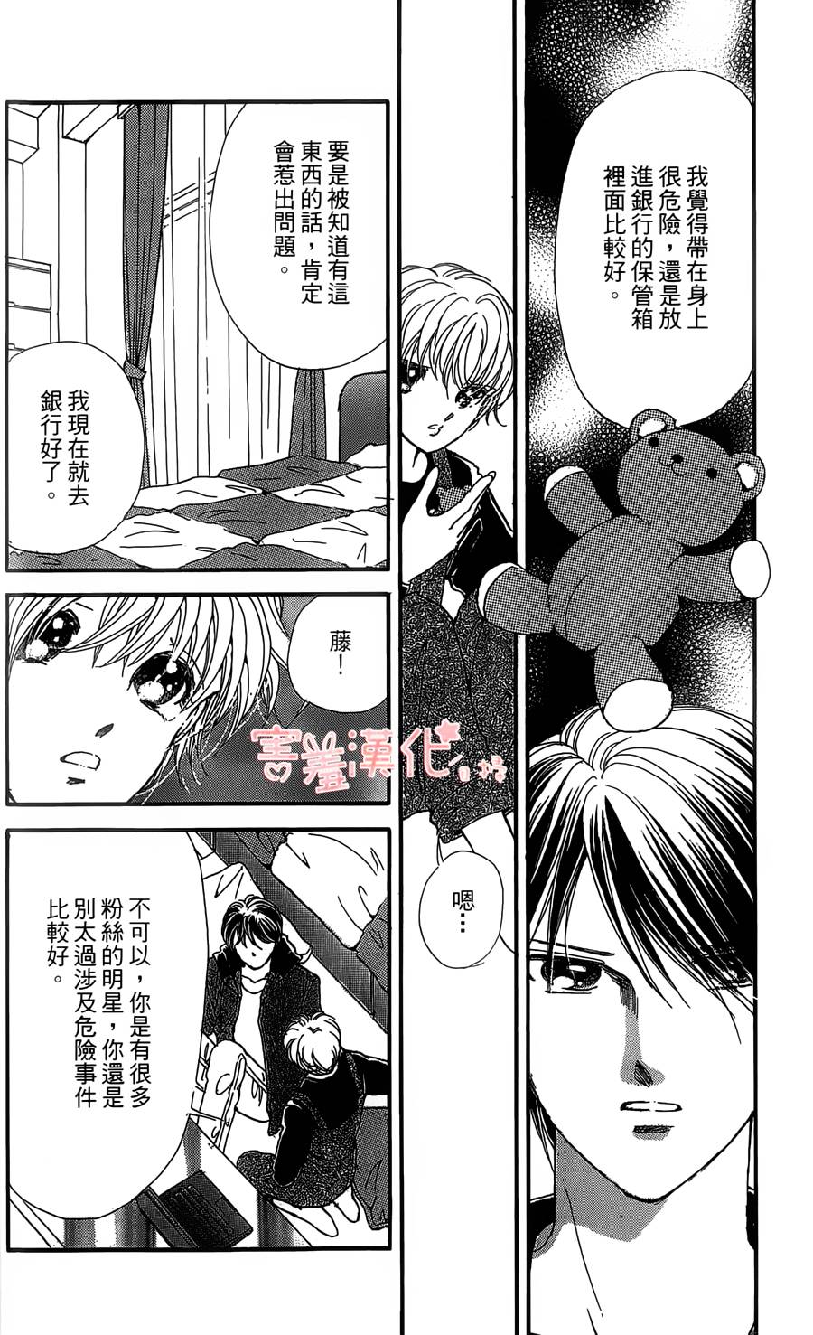 临演女孩 第5话 第23页