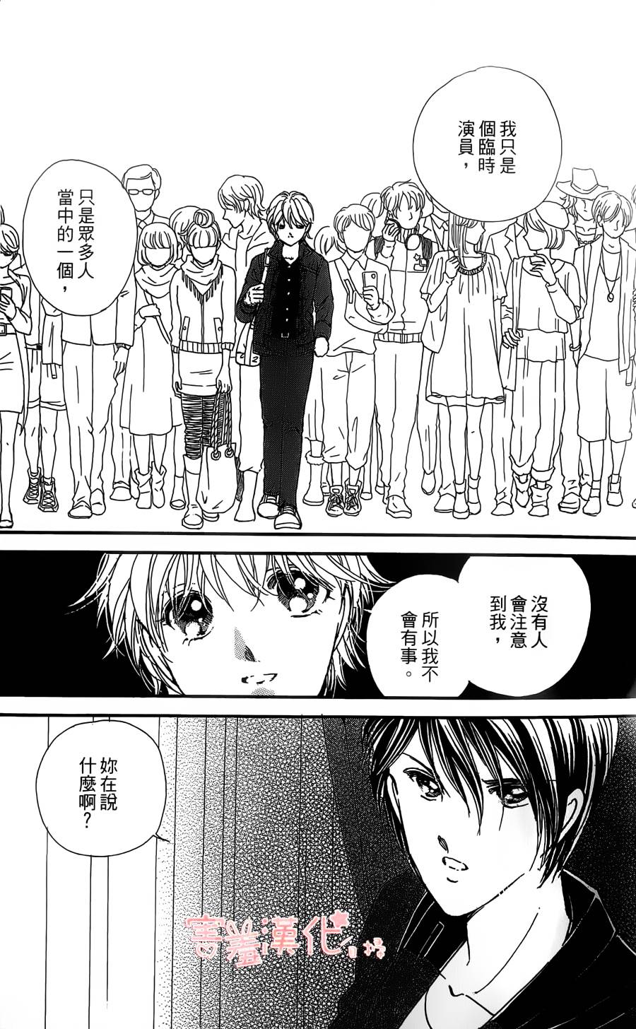 临演女孩 第5话 第24页