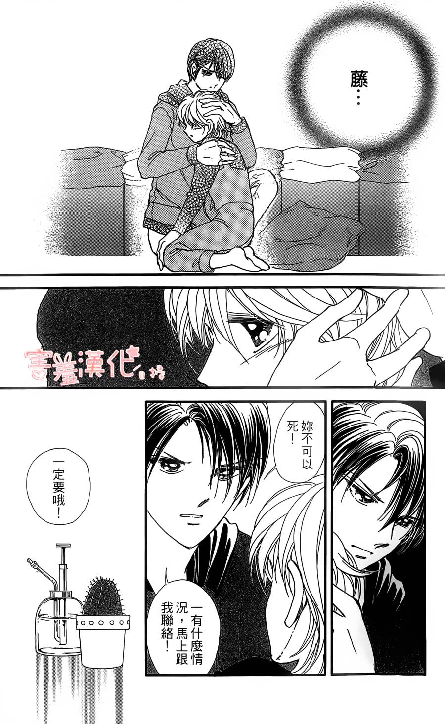 临演女孩 第5话 第26页