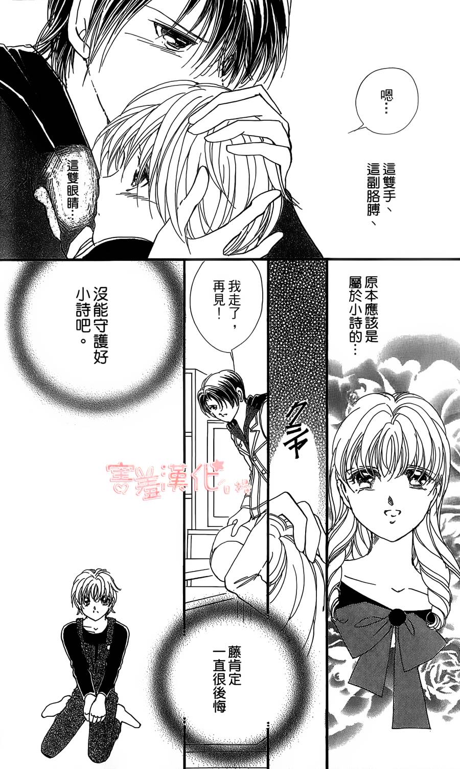 临演女孩 第5话 第27页