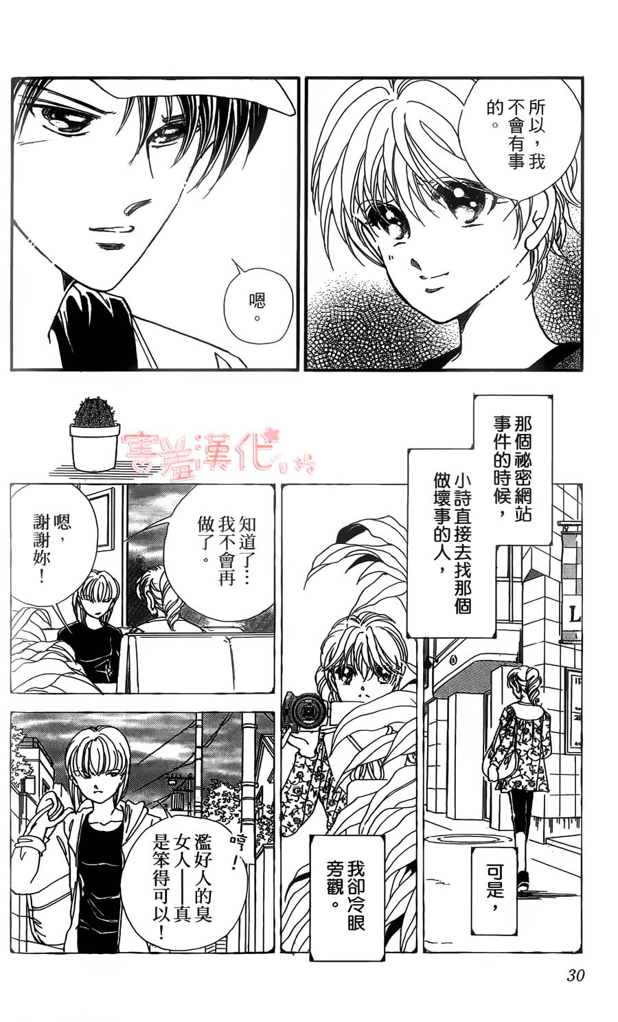 临演女孩 第5话 第29页