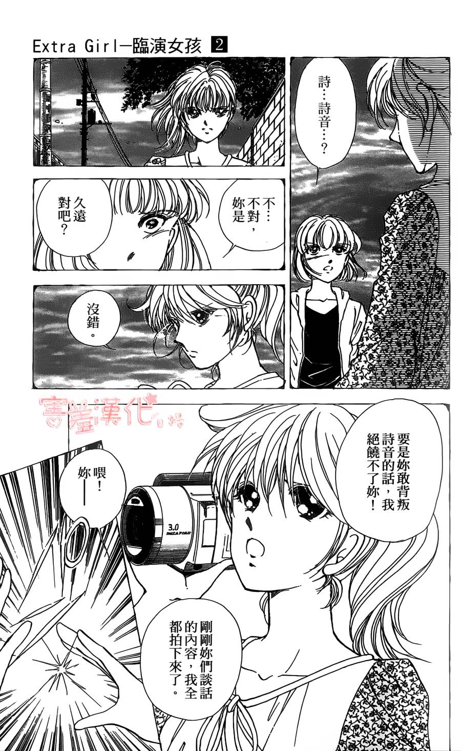 临演女孩 第5话 第30页