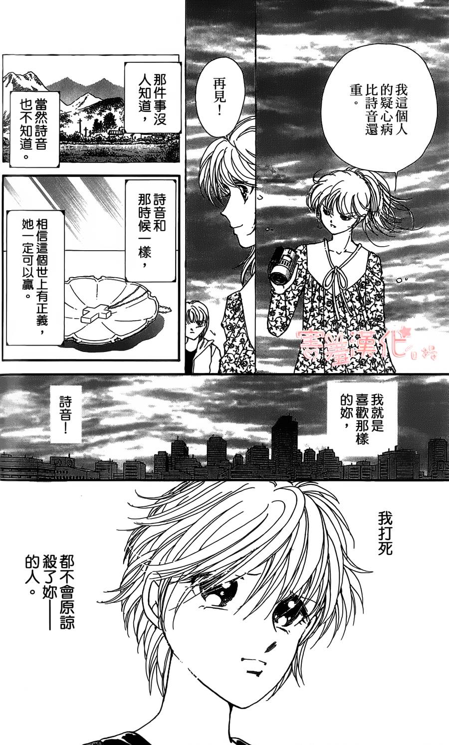 临演女孩 第5话 第31页