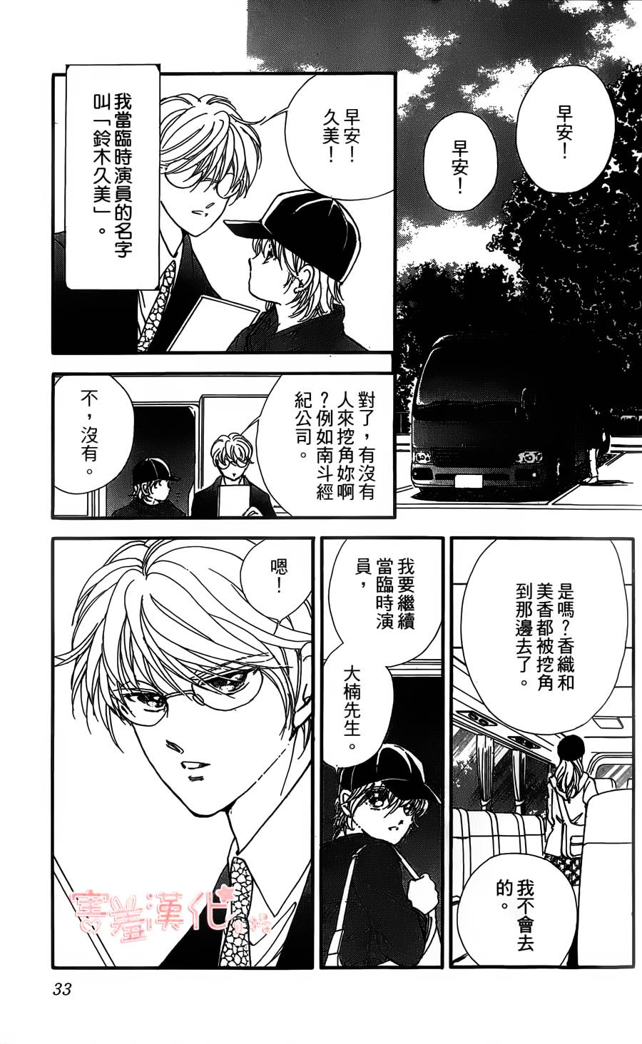 临演女孩 第5话 第32页