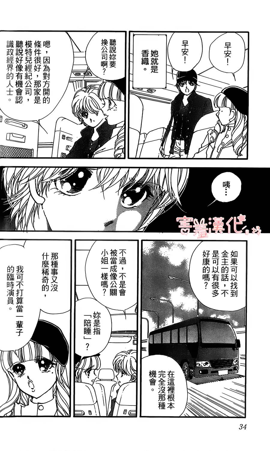 临演女孩 第5话 第33页