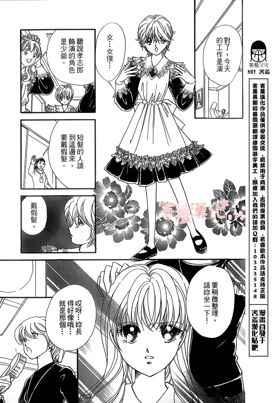 临演女孩 第5话 第34页