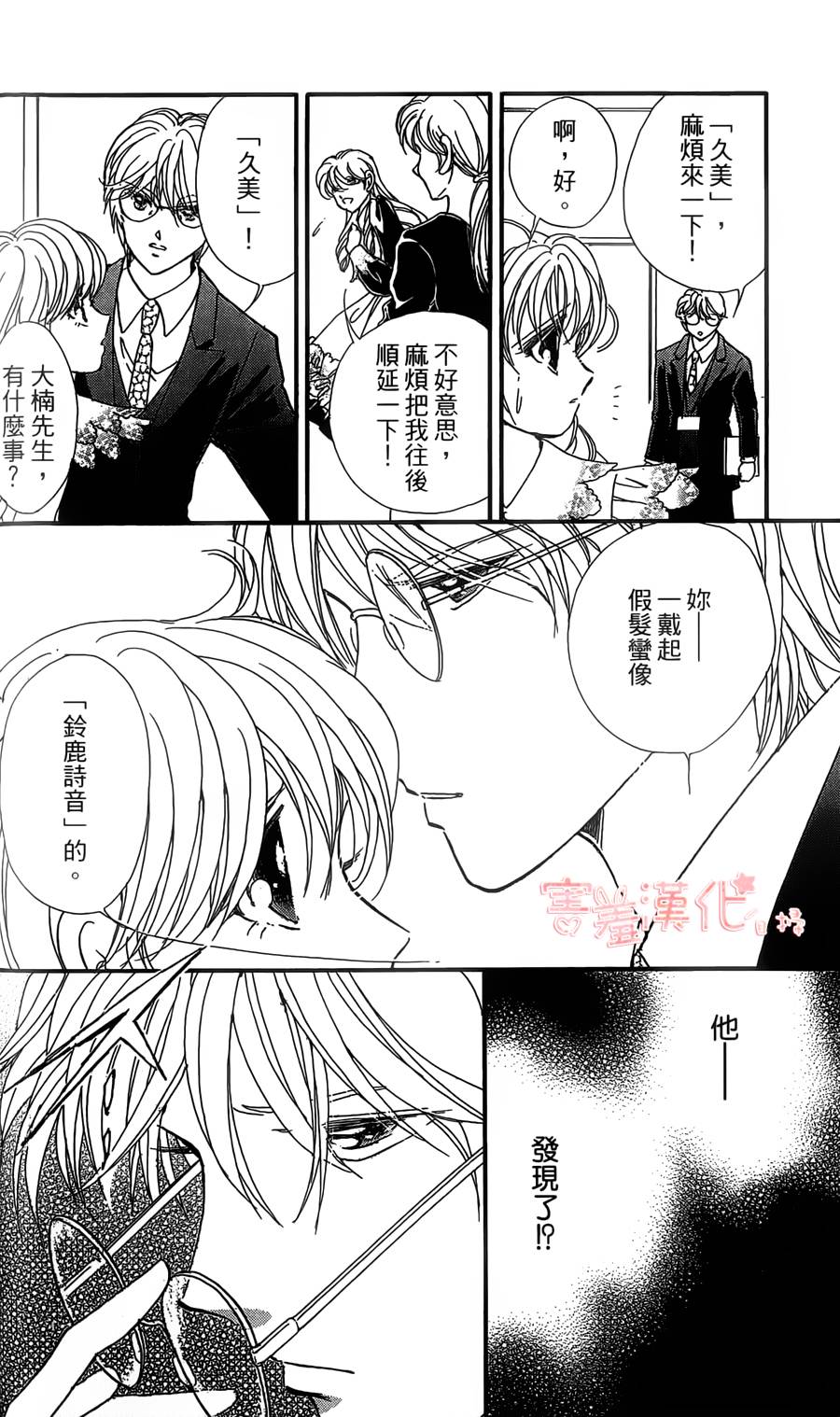 临演女孩 第5话 第35页