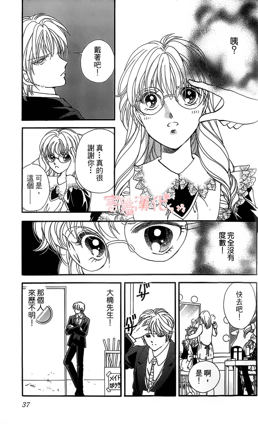 临演女孩 第5话 第36页