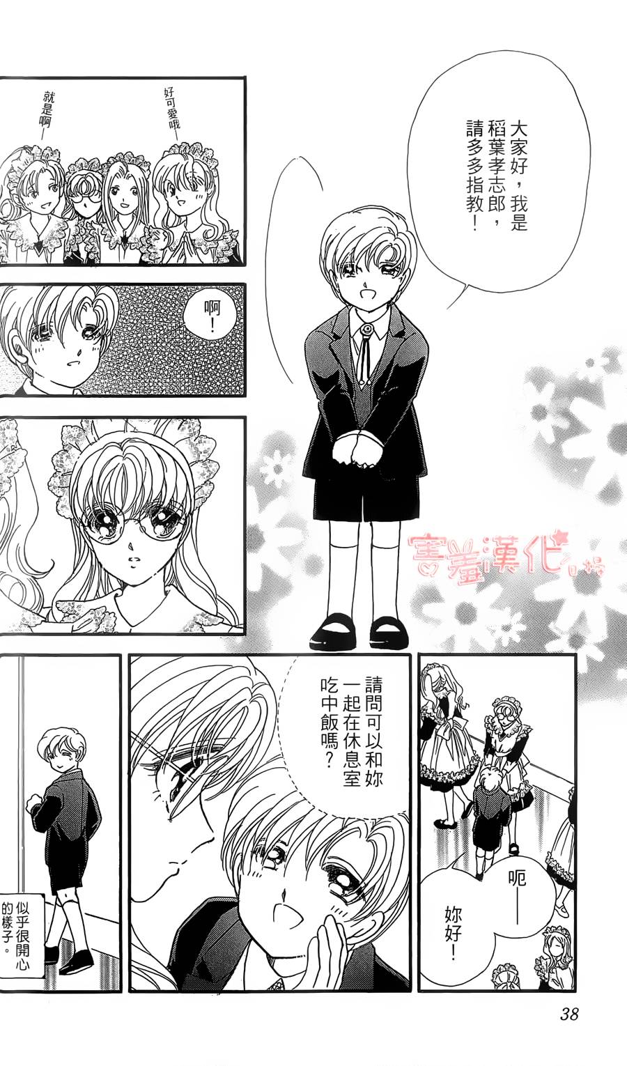 临演女孩 第5话 第37页