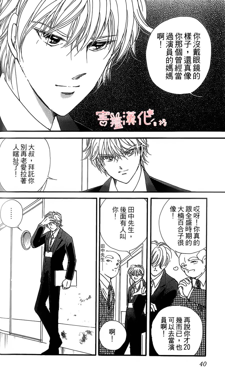 临演女孩 第5话 第39页