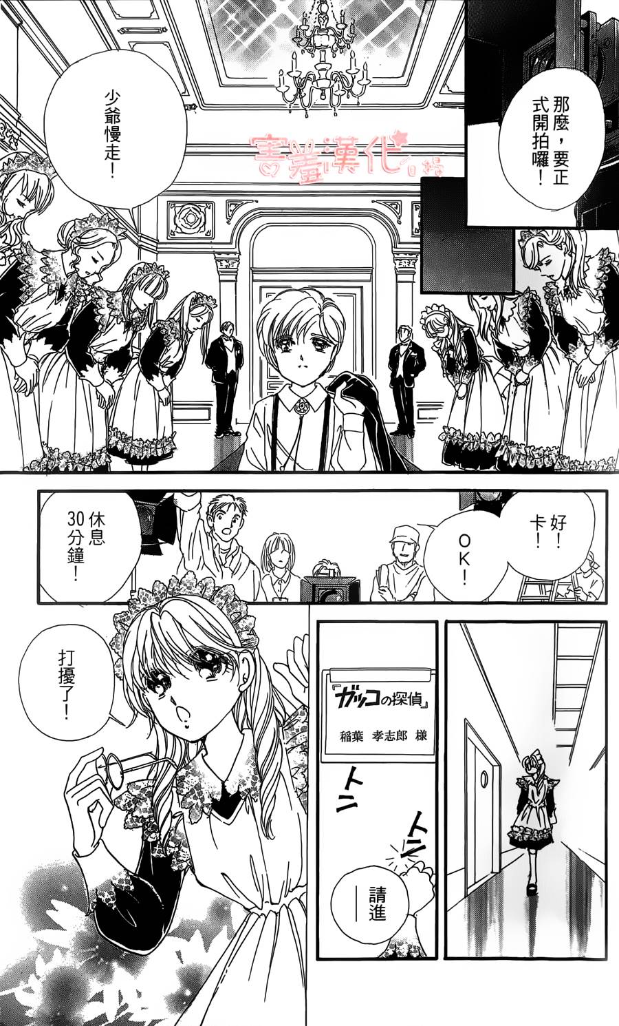 临演女孩 第5话 第40页