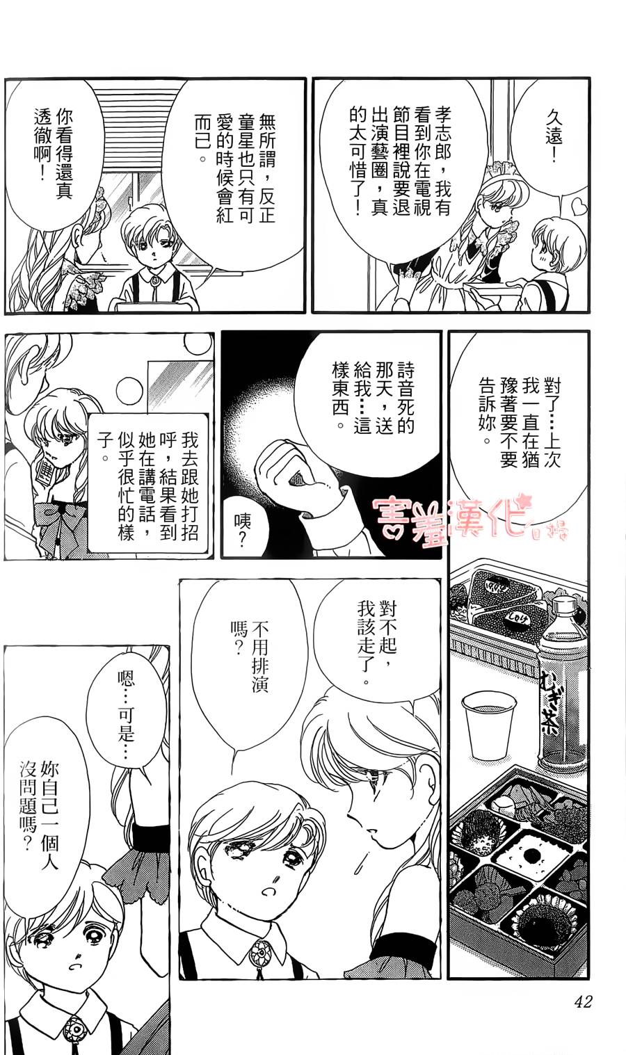 临演女孩 第5话 第41页