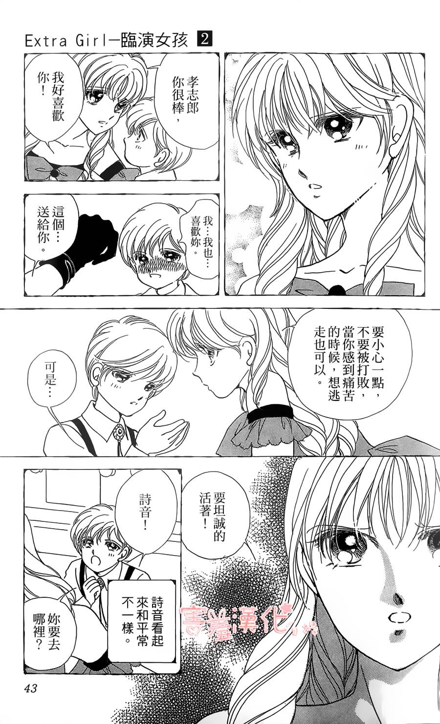 临演女孩 第5话 第42页
