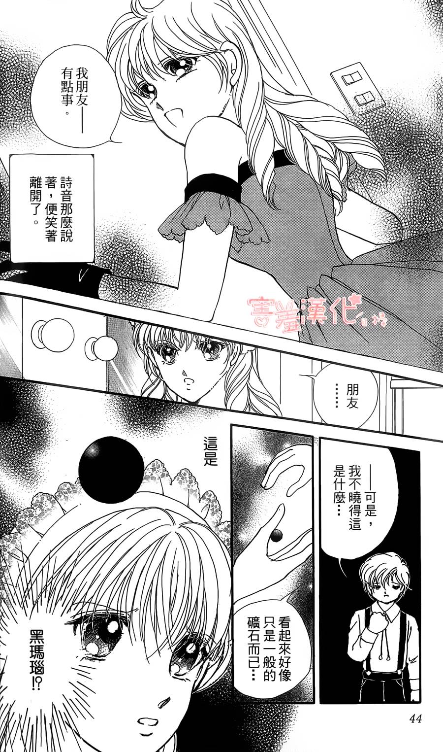 临演女孩 第5话 第43页