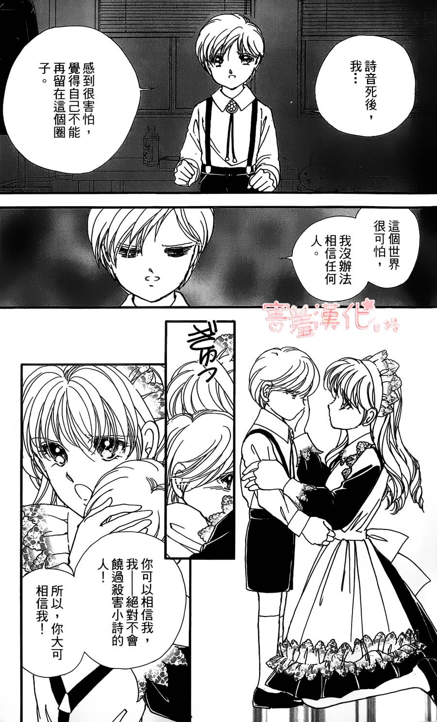 临演女孩 第5话 第44页