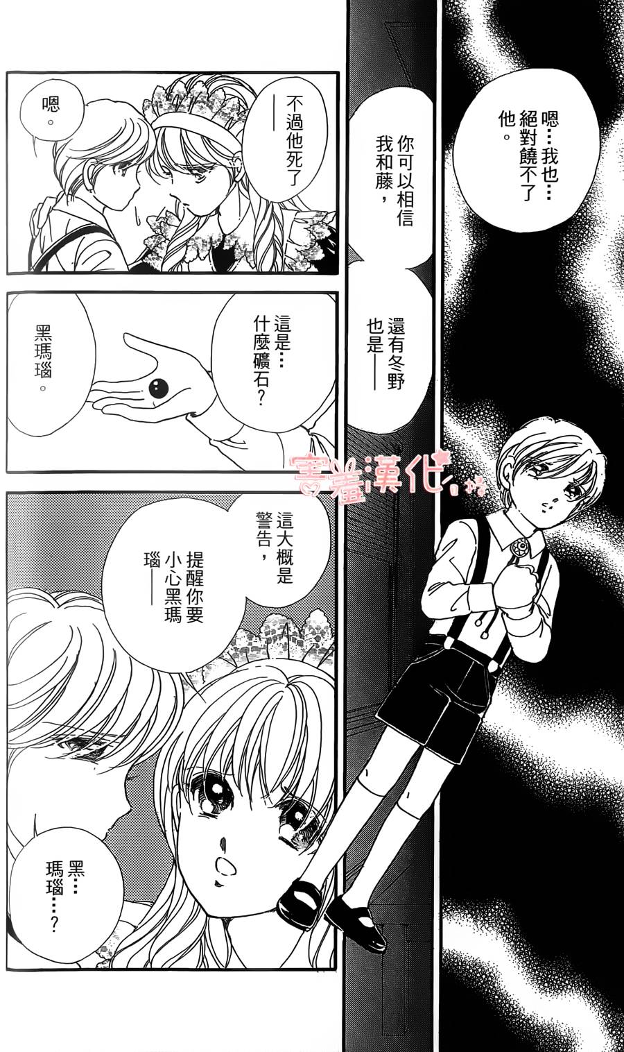 临演女孩 第5话 第45页