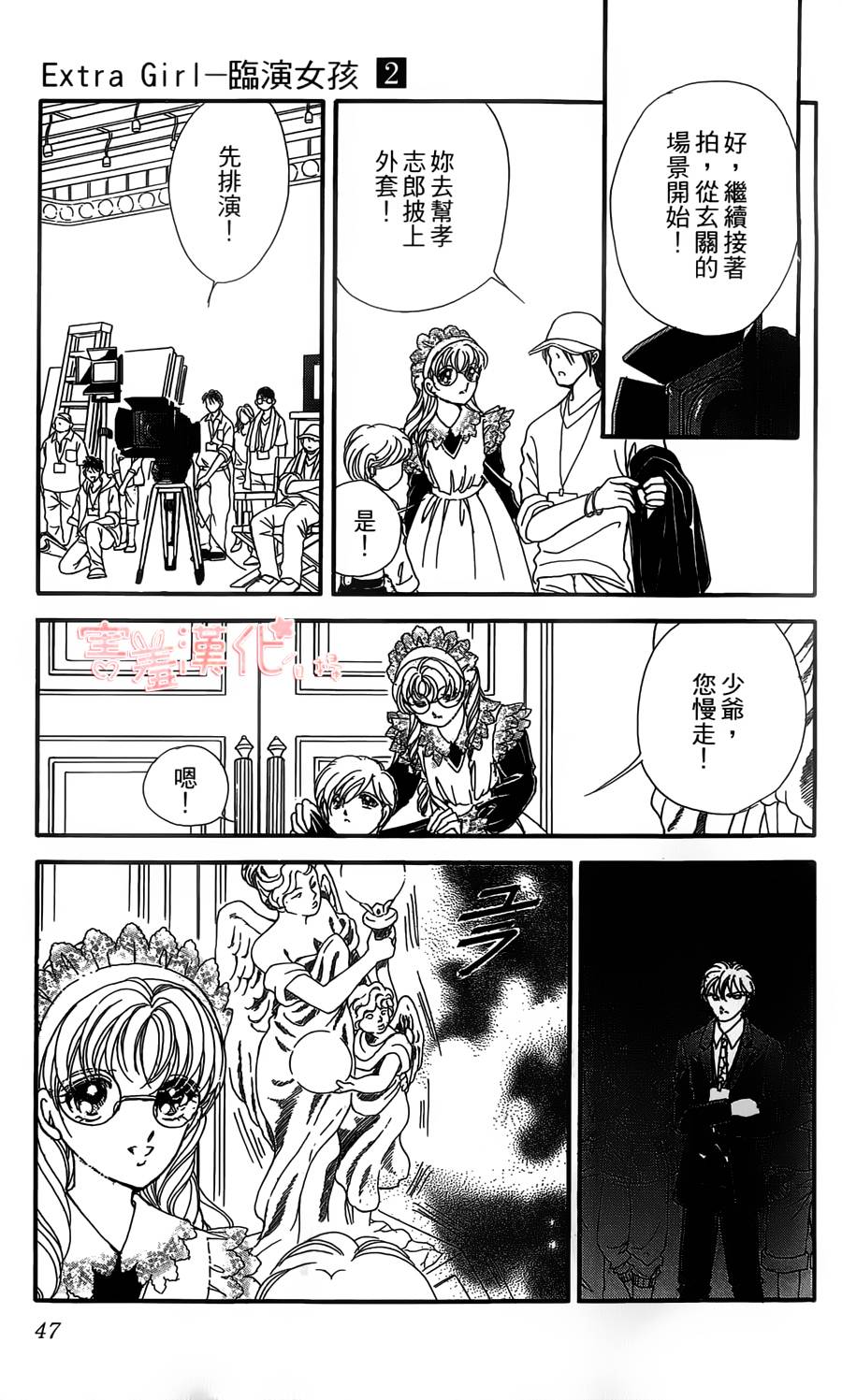 临演女孩 第5话 第46页
