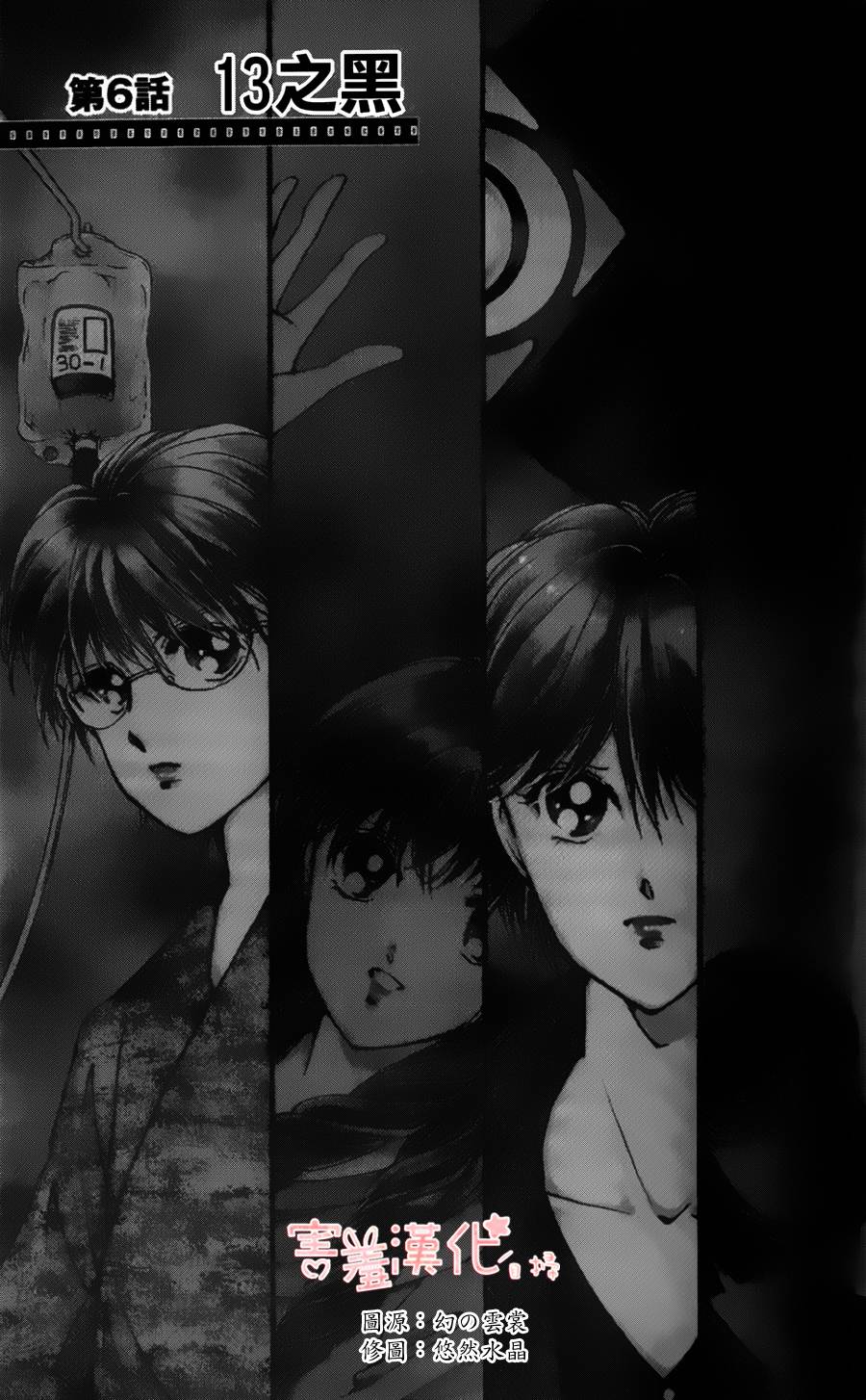 临演女孩 第6话 第1页