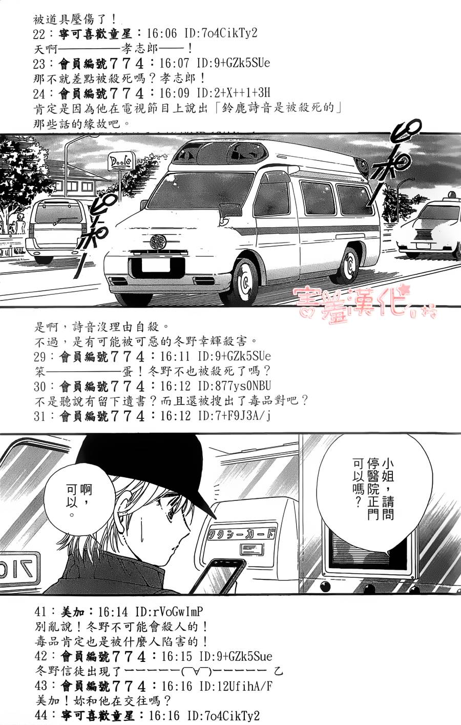 临演女孩 第6话 第3页