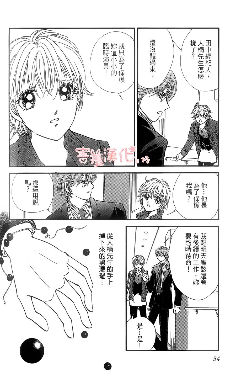 临演女孩 第6话 第4页