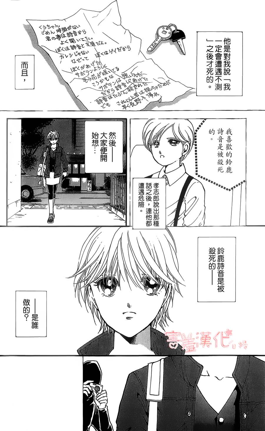 临演女孩 第6话 第6页