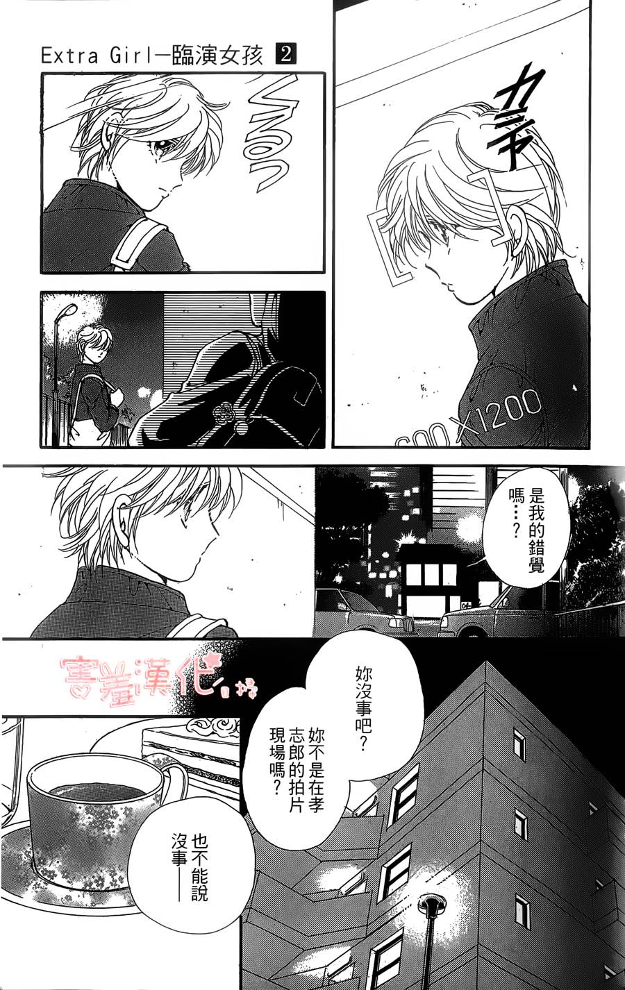 临演女孩 第6话 第7页