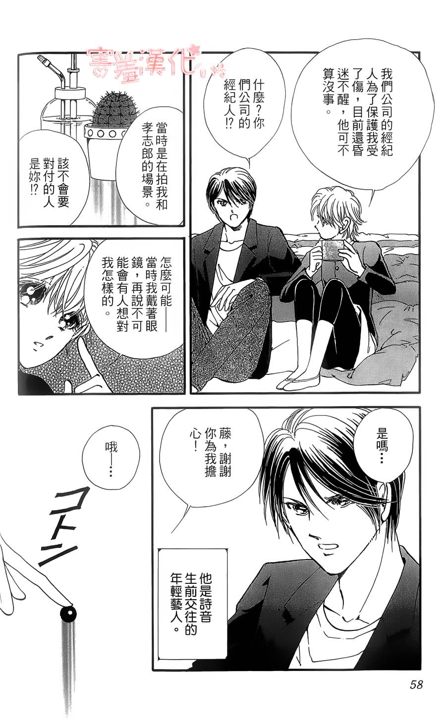 临演女孩 第6话 第8页