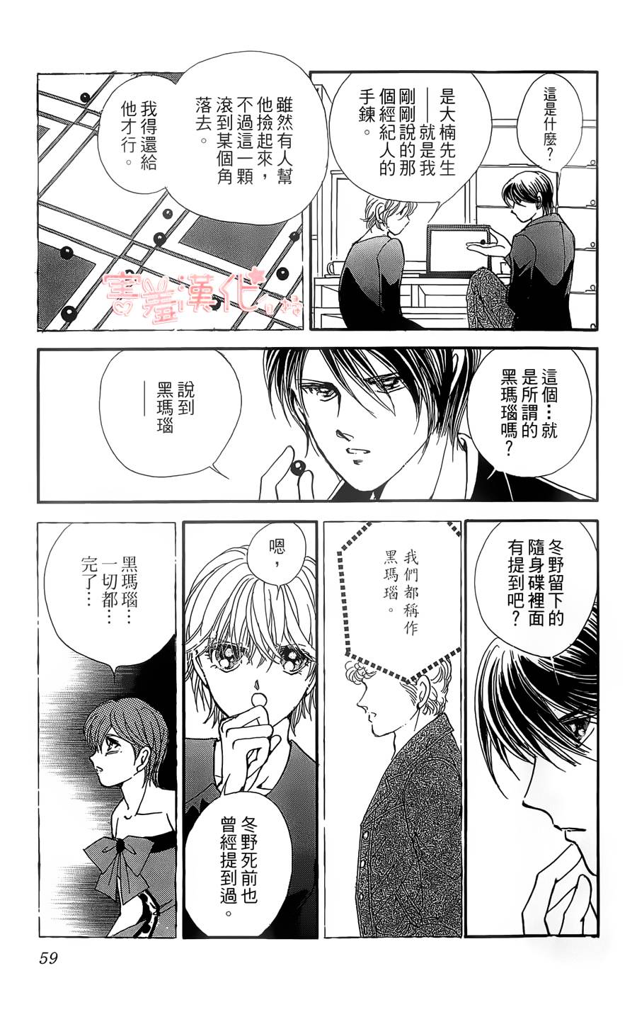 临演女孩 第6话 第9页