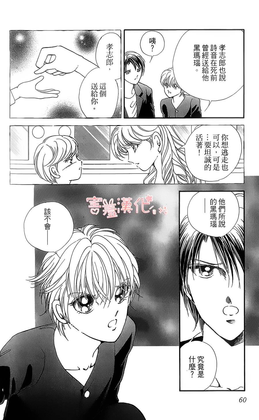 临演女孩 第6话 第10页