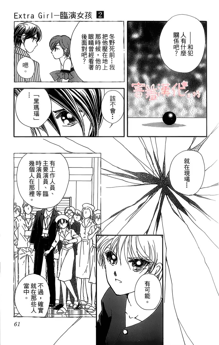 临演女孩 第6话 第11页