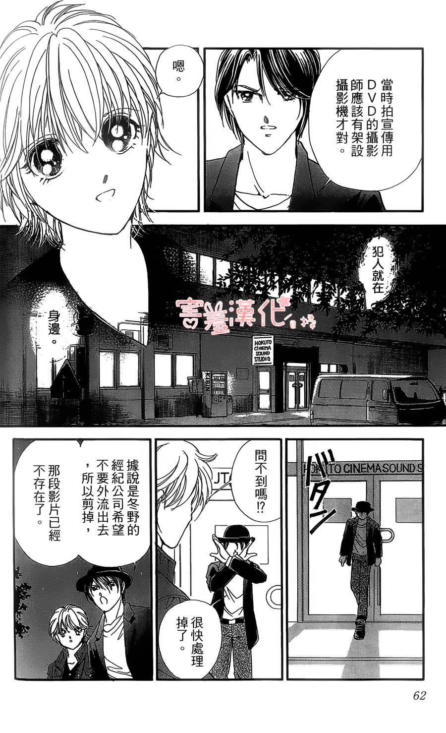 临演女孩 第6话 第12页