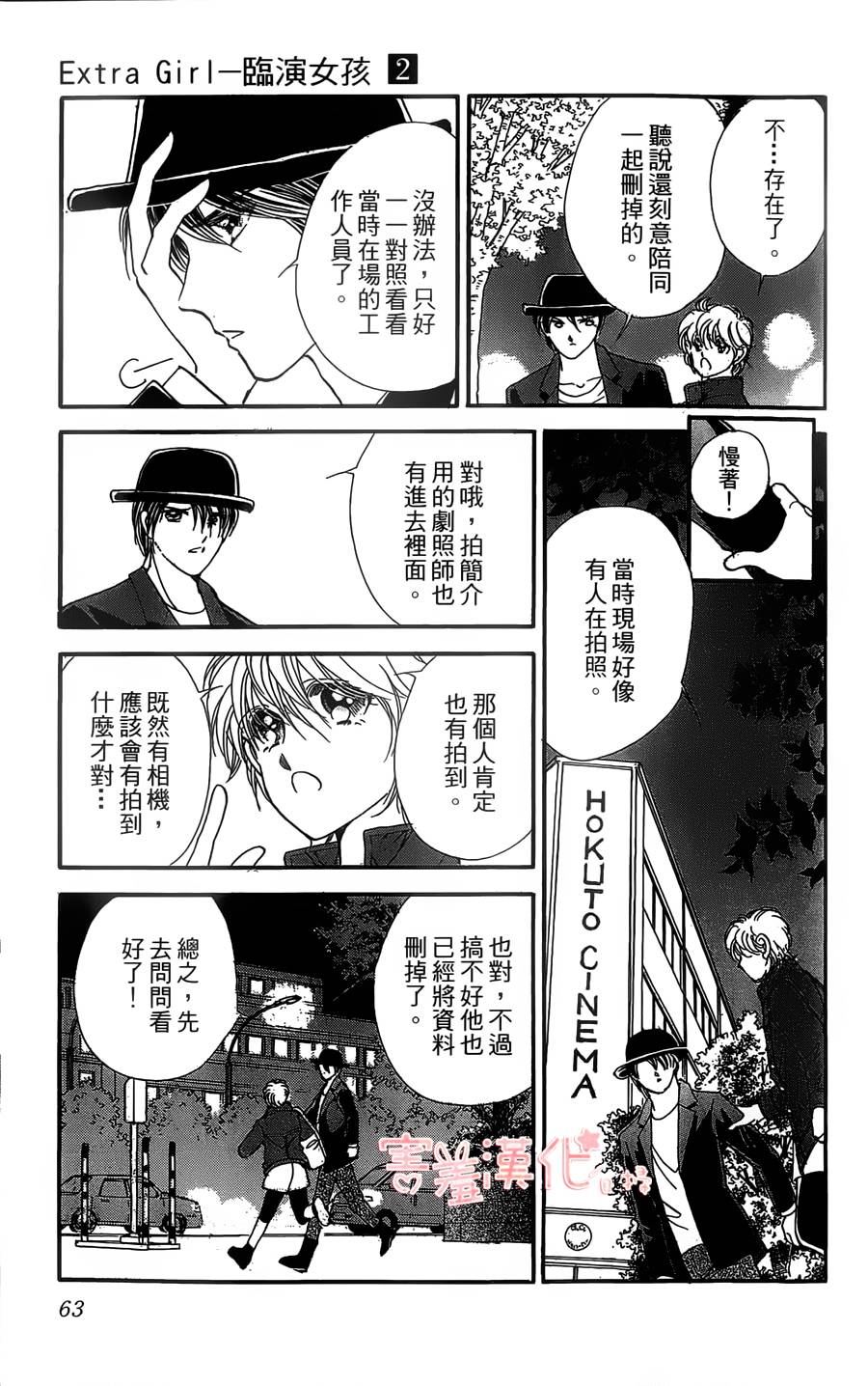 临演女孩 第6话 第13页